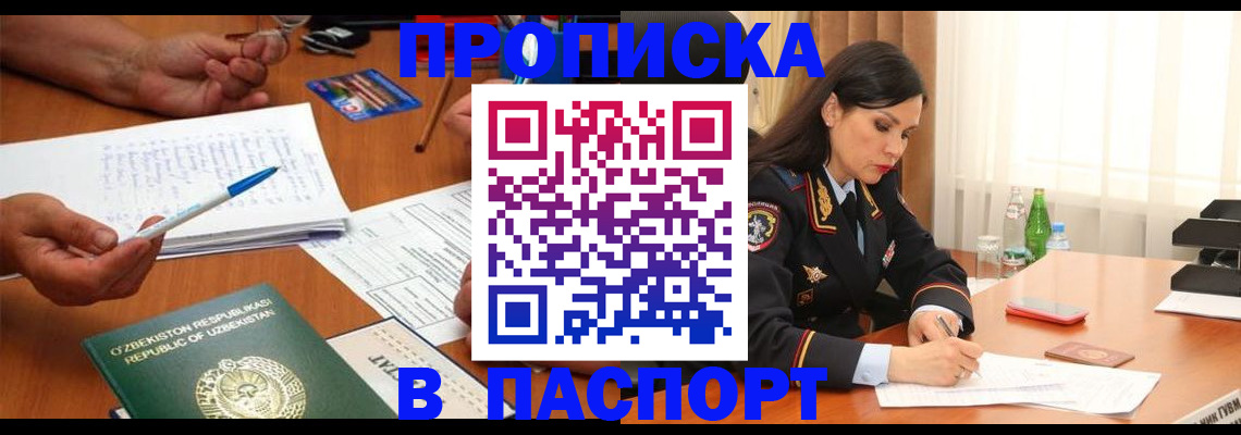 прописка для кредита в Ельне