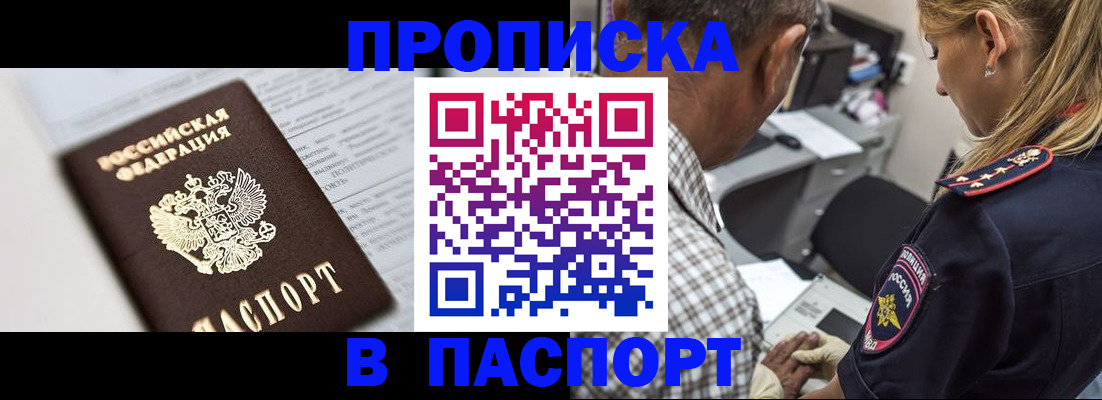 временная регистрация в Ельне