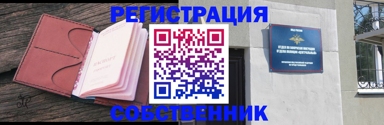 прописка регистрация в Ельне