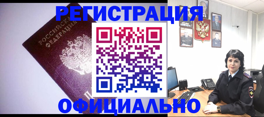 миграционный учет в Ельне