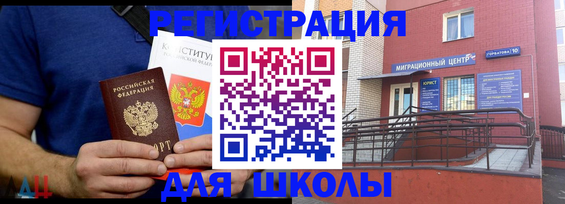 временная регистрация для всех в Ельне